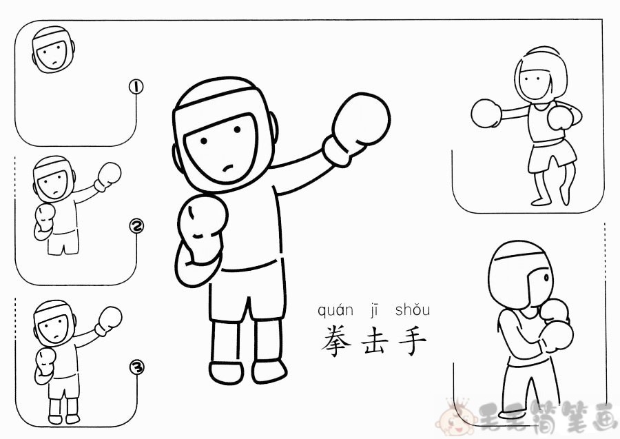 拳击手简笔画图片运动员儿童画图片