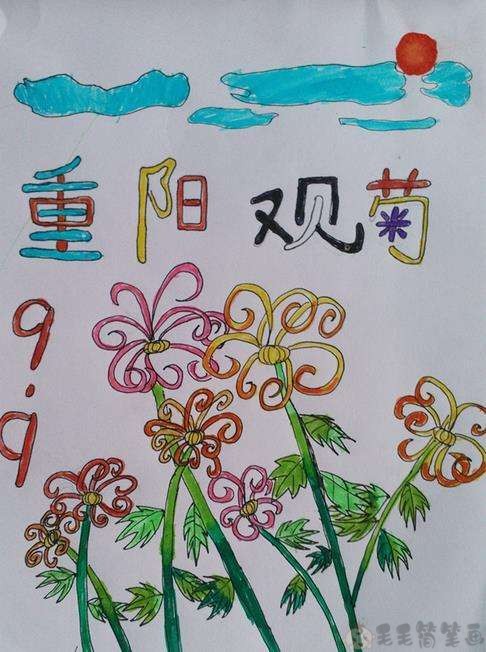 重阳节幼儿绘画重阳节儿童画图片