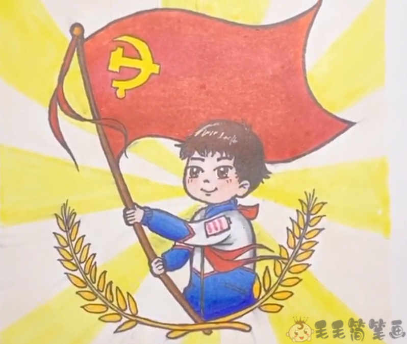 建党100周年绘画,学党史儿童画图片 - 毛毛简笔画