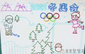 2022北京冬奥会主题小学生绘画