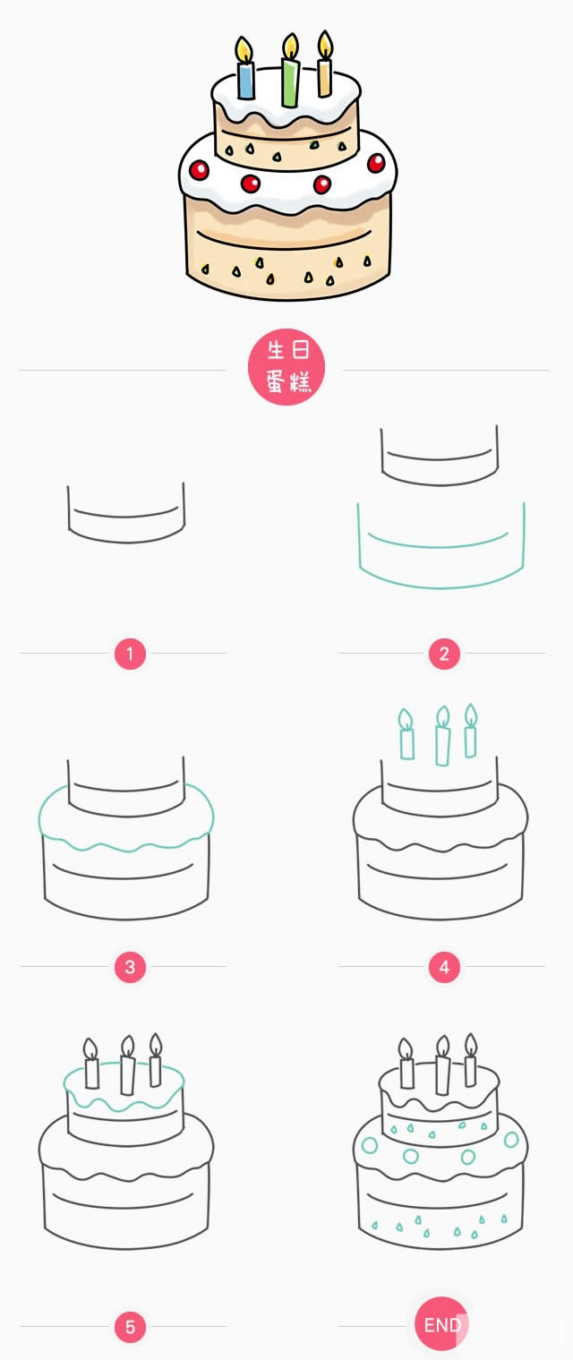 生日蛋糕简笔画步骤图解 生日蛋糕的简单画法