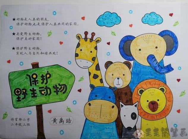 保护动物儿童绘画一等奖 